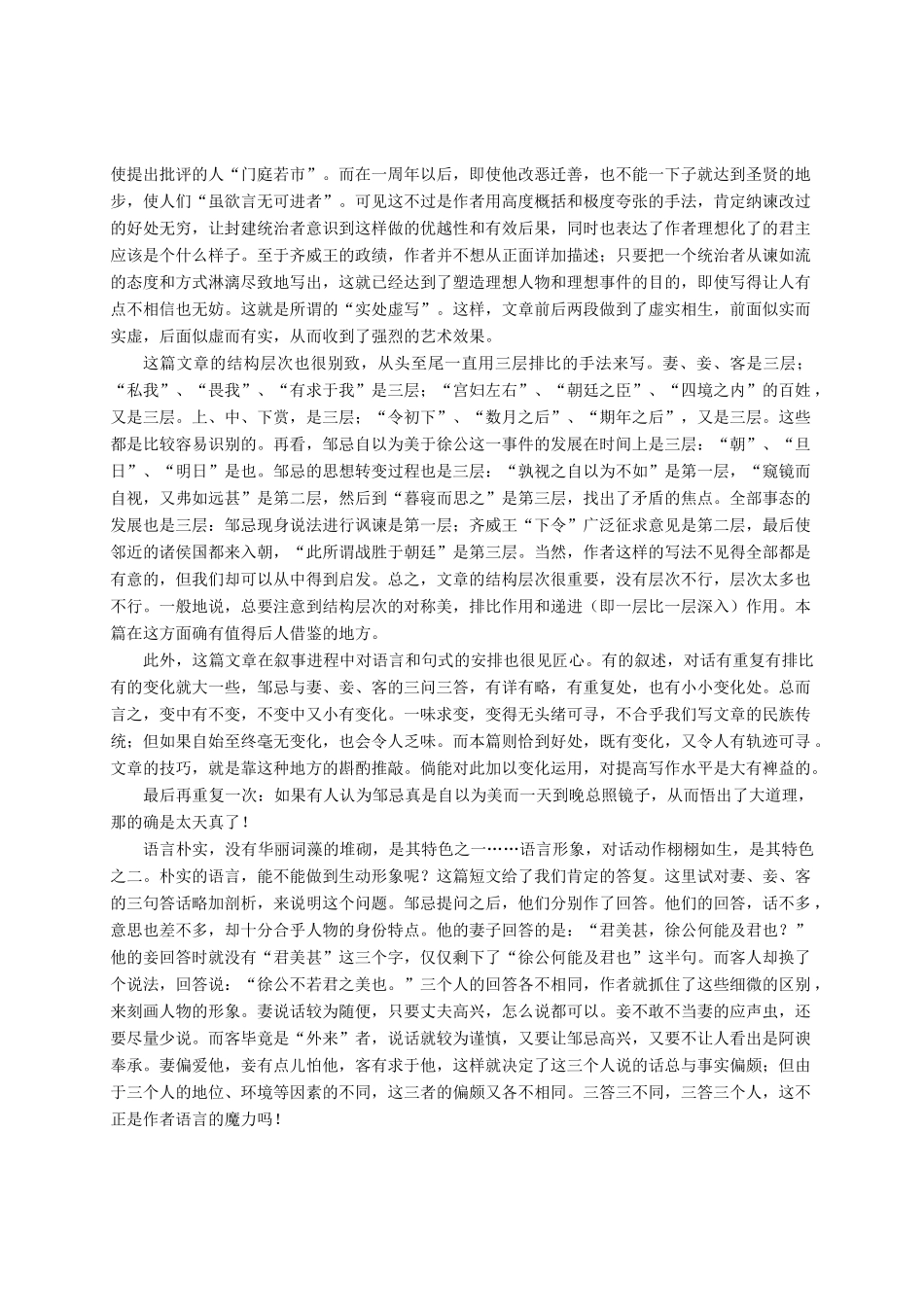 九年级语文下册文言文落实讲义：《邹忌讽齐王纳谏》_第3页