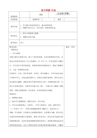 山东省青岛市黄岛区海青镇中心中学八年级语文下册 8 短文两篇-巴金教案 新人教版