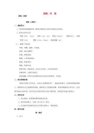 山东省枣庄市薛城区周营镇中心中学九年级语文上册《项链》教案 北师大版