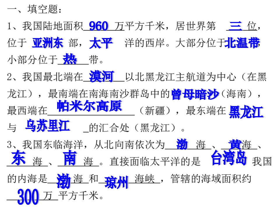 八年级地理上册知识点填空练习_第2页