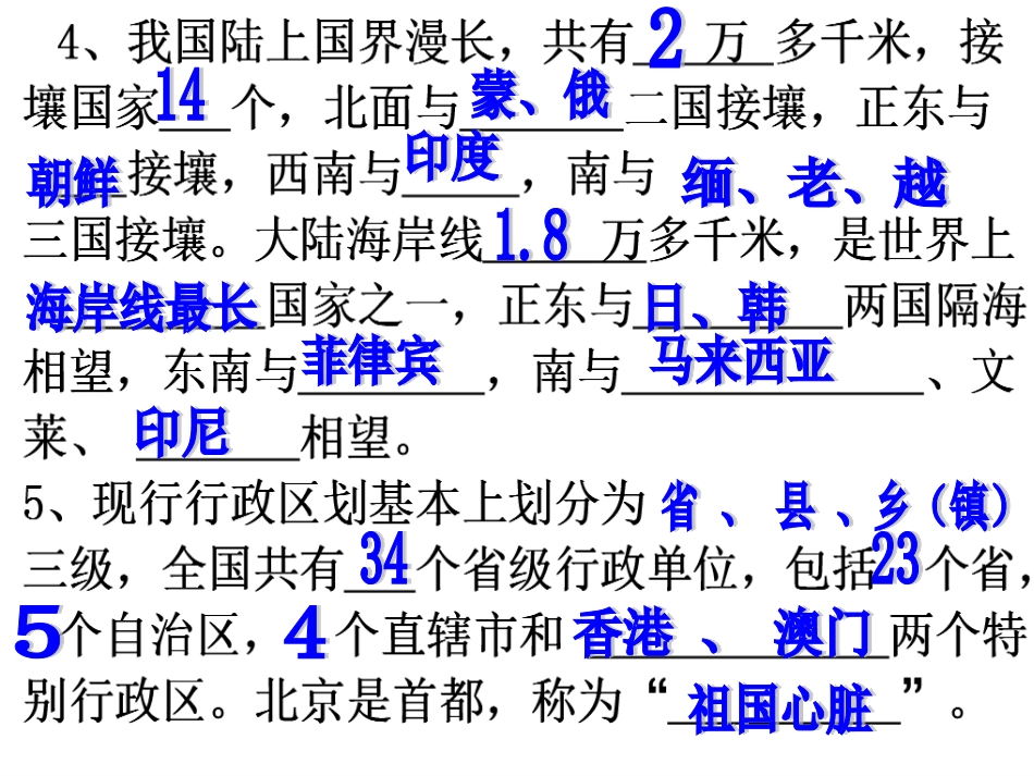 八年级地理上册知识点填空练习_第3页