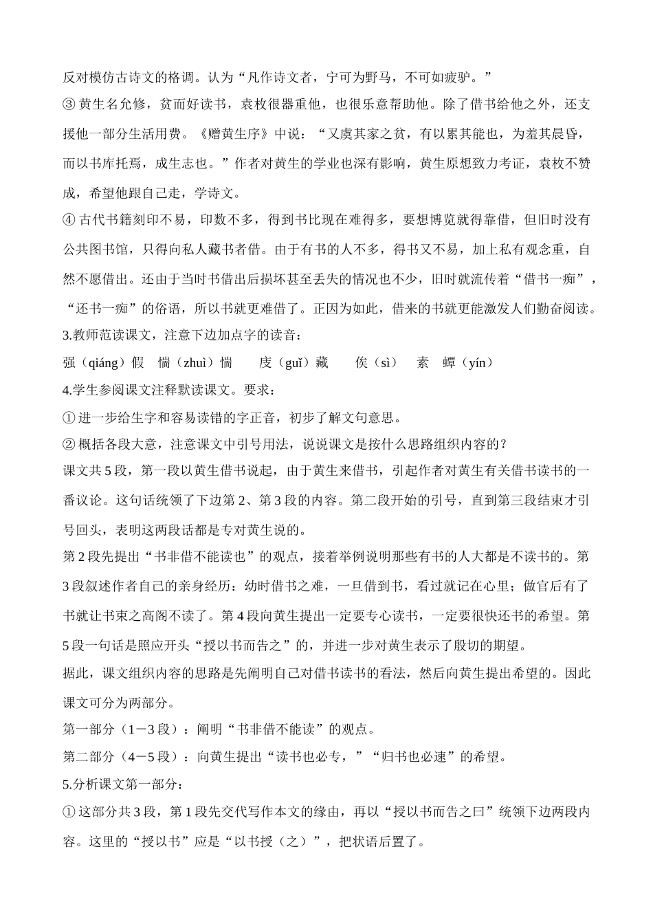 沪教版九年级语文上册黄生借书说2_第2页