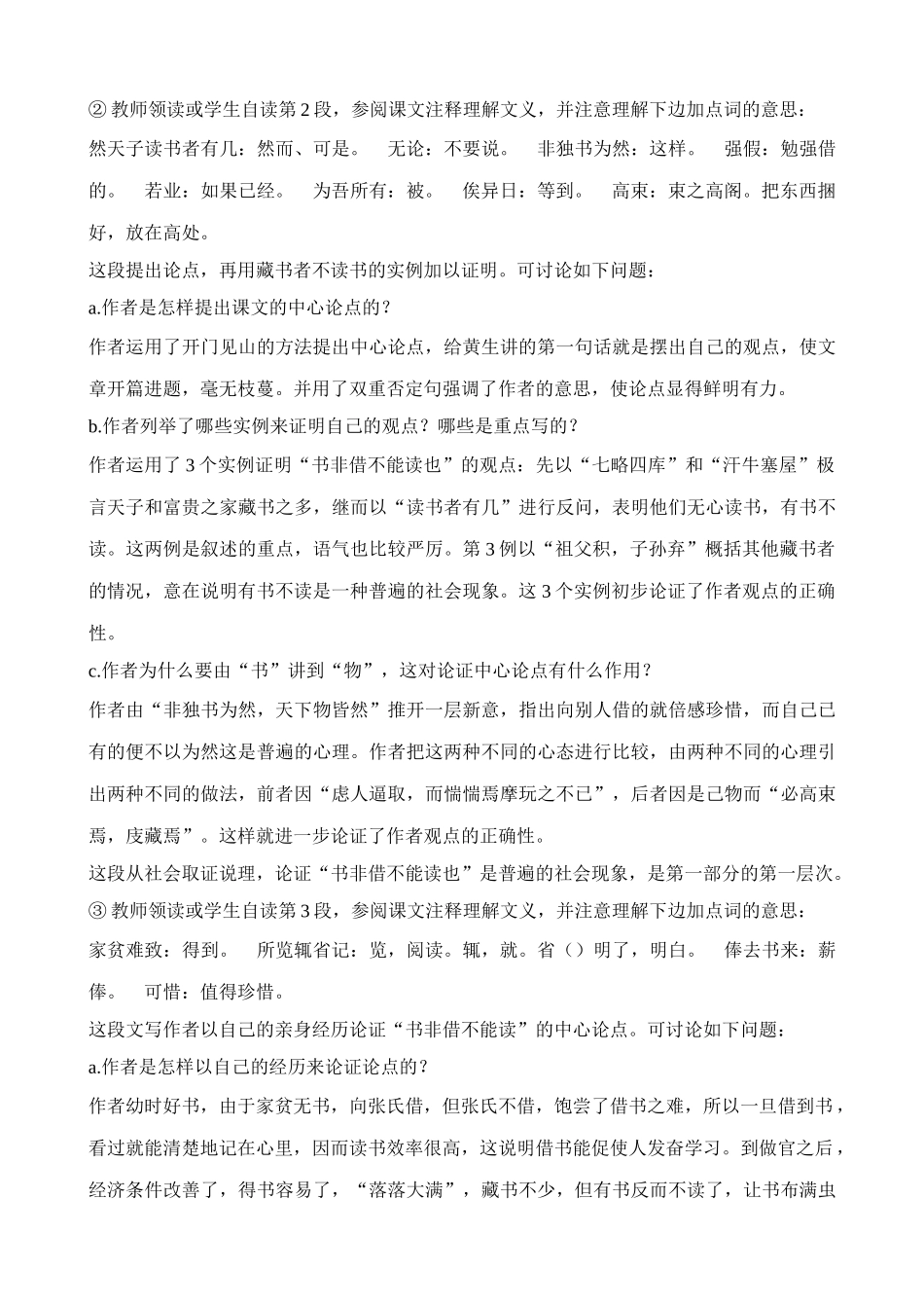 沪教版九年级语文上册黄生借书说2_第3页