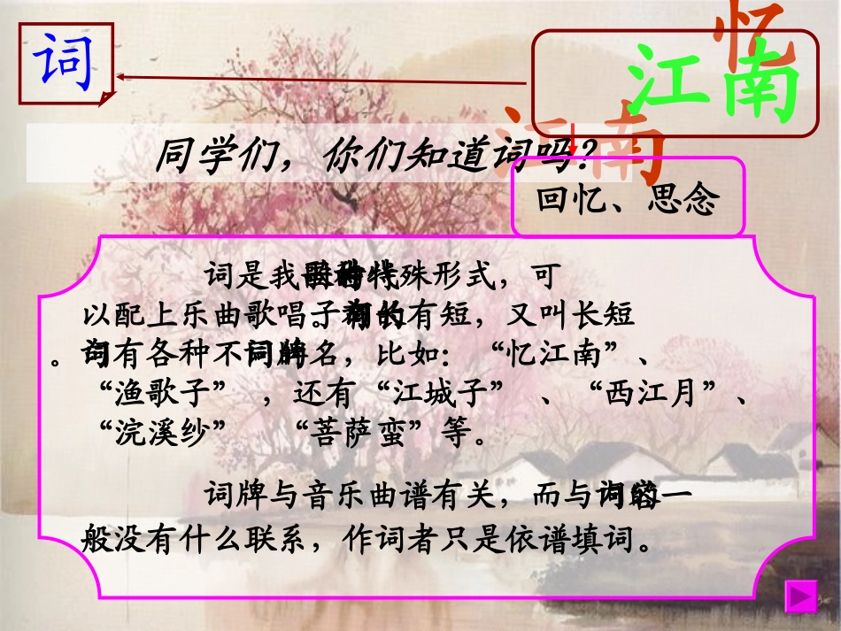 《忆江南》__第3页