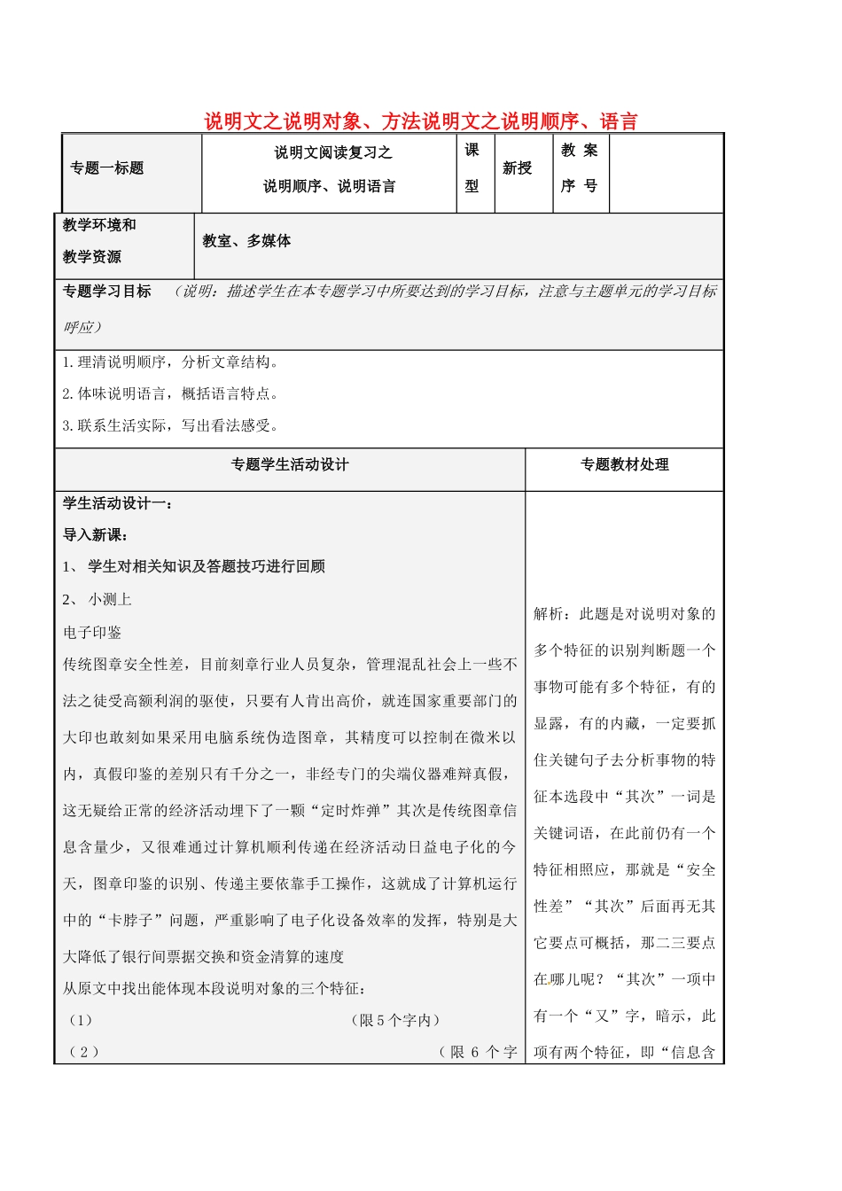 山东省潍坊九年级语文下册 说明文之说明对象、方法说明文之说明顺序、语言教案 新人教版-新人教版初中九年级下册语文教案_第1页