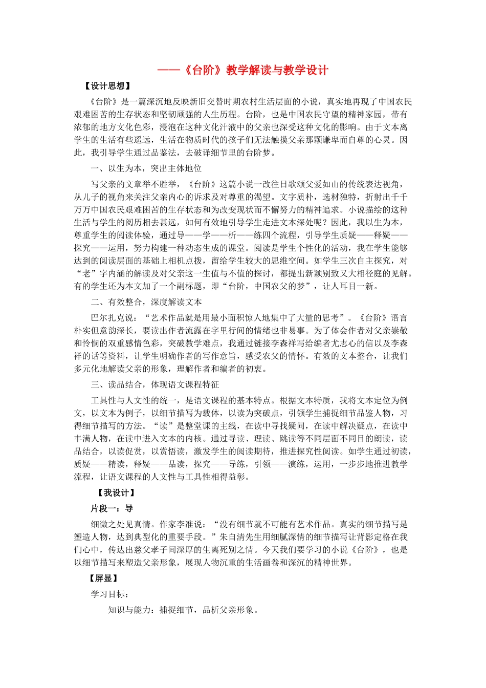 九年级语文下册 第11课《台阶》教学解读与教学设计 苏教版-苏教版初中九年级下册语文教案_第1页