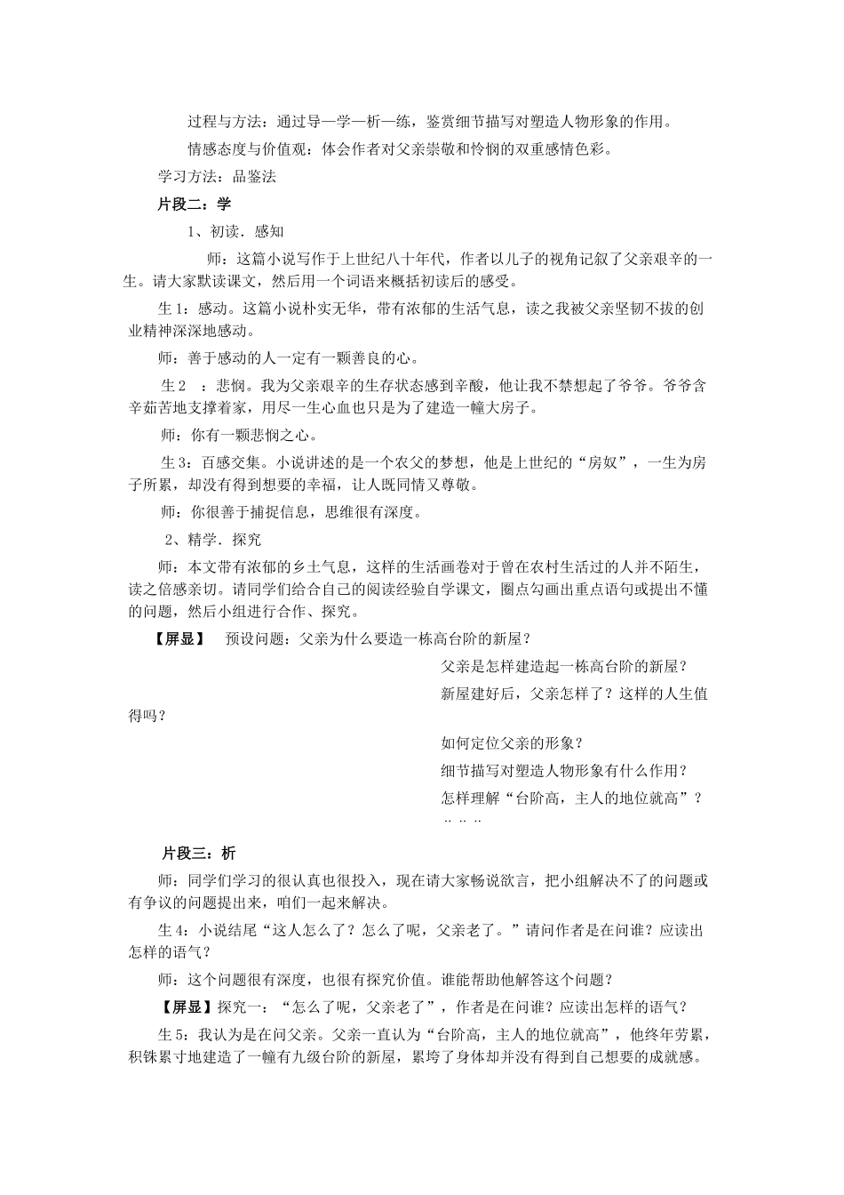 九年级语文下册 第11课《台阶》教学解读与教学设计 苏教版-苏教版初中九年级下册语文教案_第2页