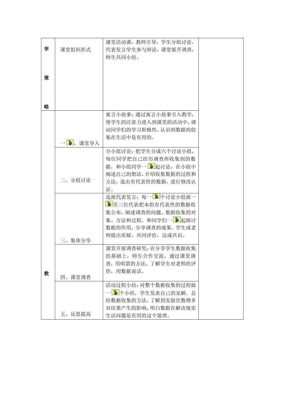 数学《数据的收集》教学设计_第2页