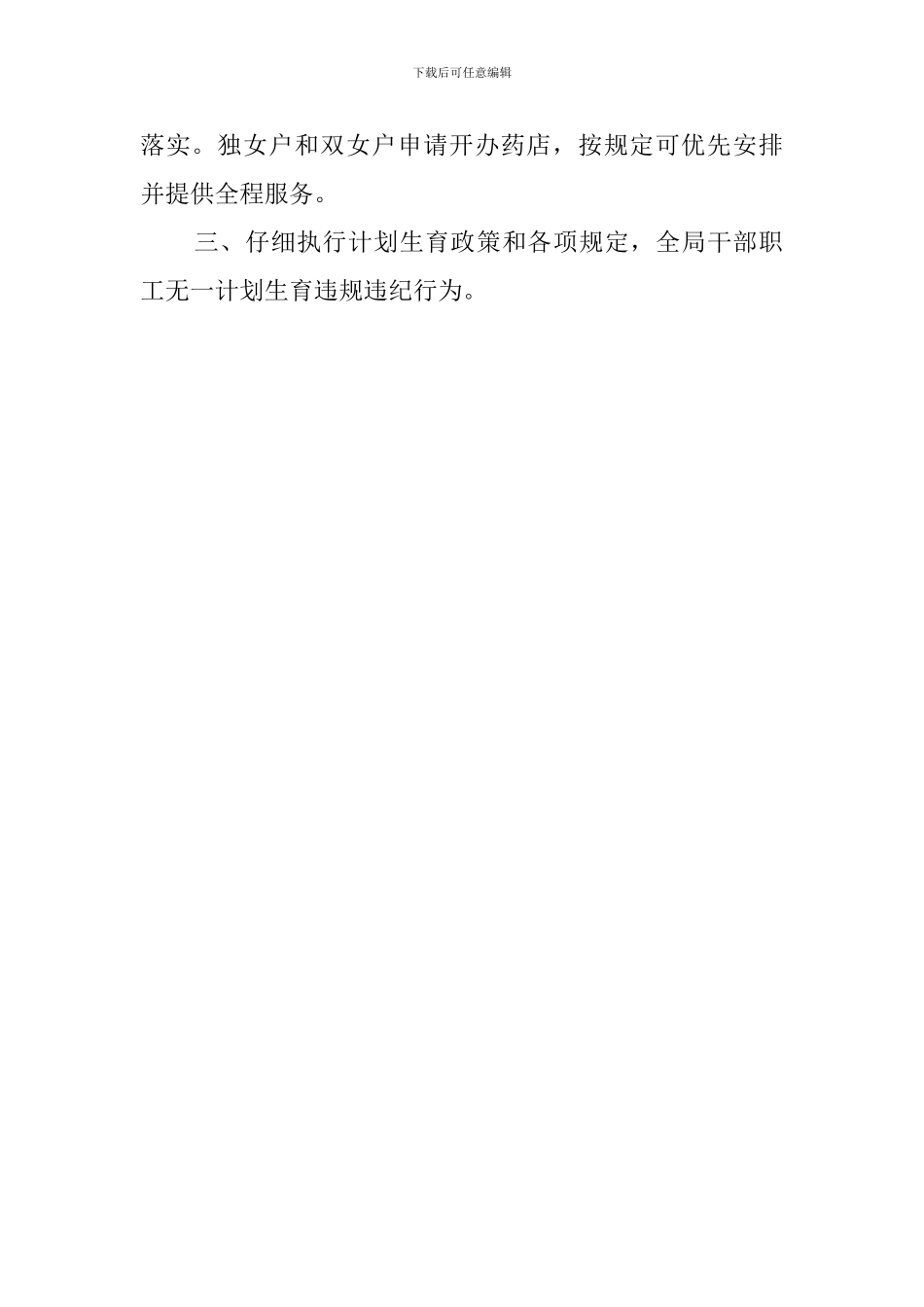 人口和计划生育工作汇报_第2页