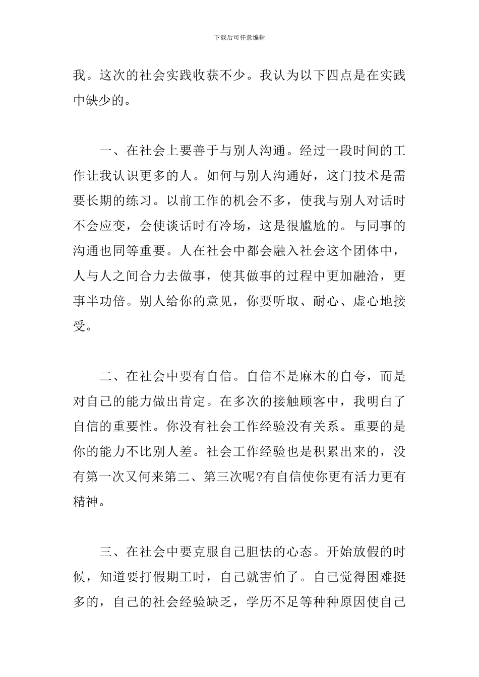 高中生寒假社会实践心得集锦_第2页