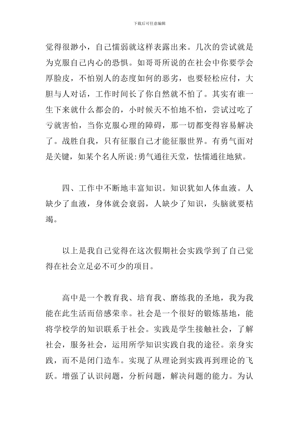 高中生寒假社会实践心得集锦_第3页