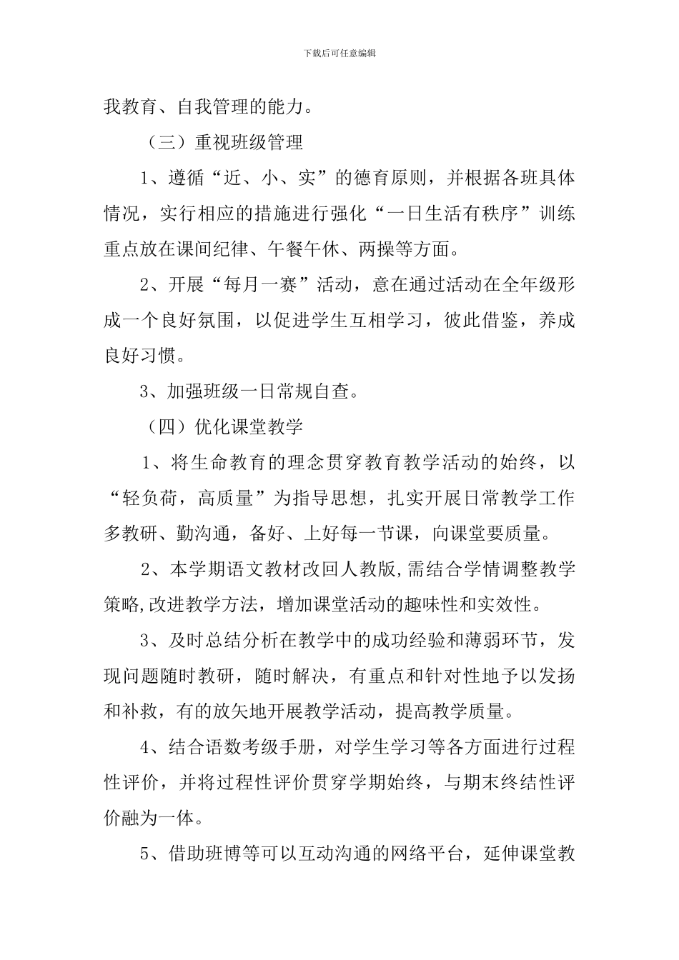 小学年级组工作计划模板_第3页