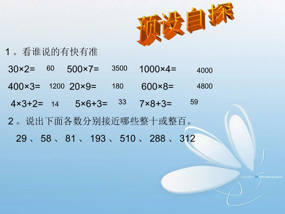 三年级乘法估算教学[1]_第2页