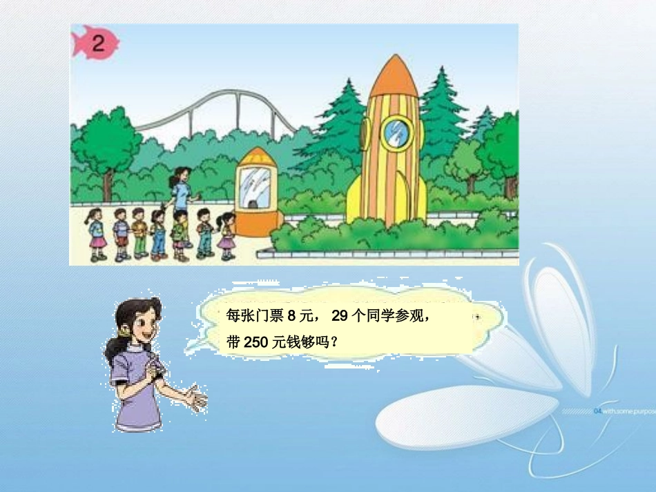 三年级乘法估算教学[1]_第3页