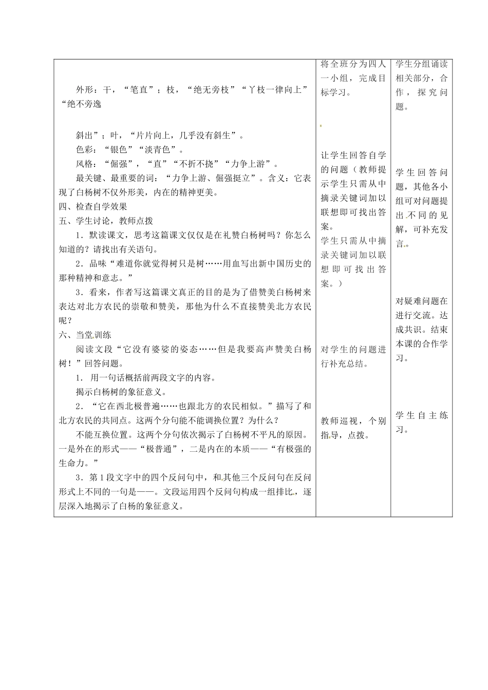 甘肃省酒泉市瓜州二中九年级语文下册 第三单元 5《白杨礼赞》第二课时教案 北师大版_第3页