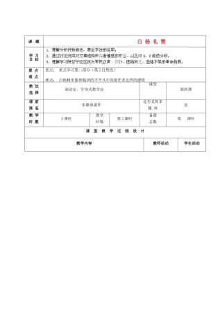 甘肃省酒泉市瓜州二中九年级语文下册 第三单元 5《白杨礼赞》第二课时教案 北师大版