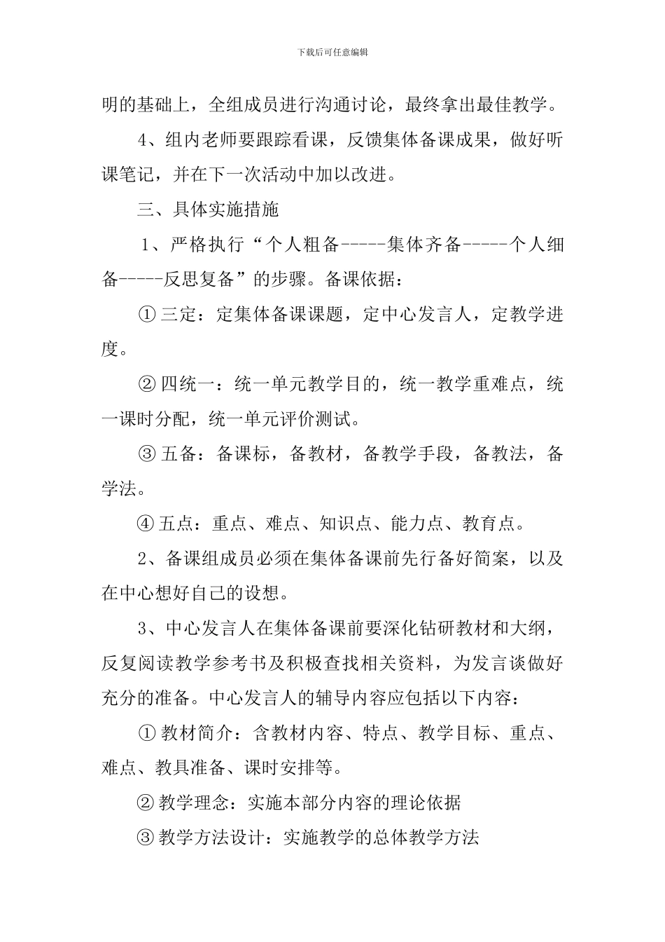 中学英语备课组工作计划范文_第2页