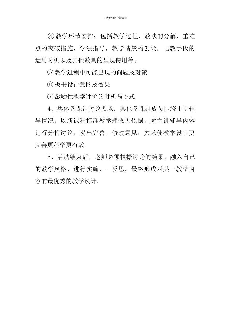 中学英语备课组工作计划范文_第3页