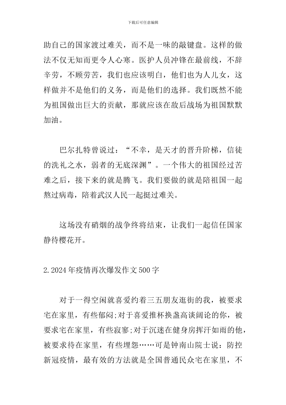 2024年疫情再次爆发作文500字_第2页