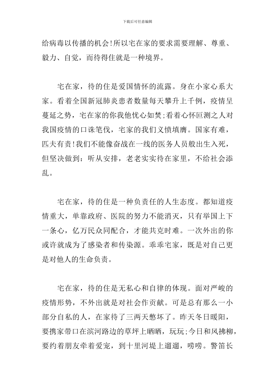 2024年疫情再次爆发作文500字_第3页