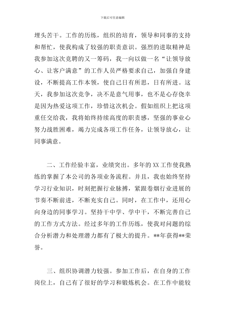 公司职员竞争上岗演讲稿_第2页