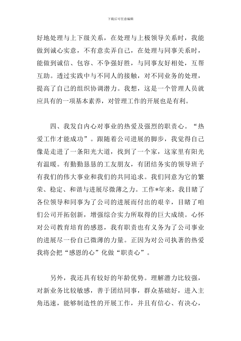 公司职员竞争上岗演讲稿_第3页