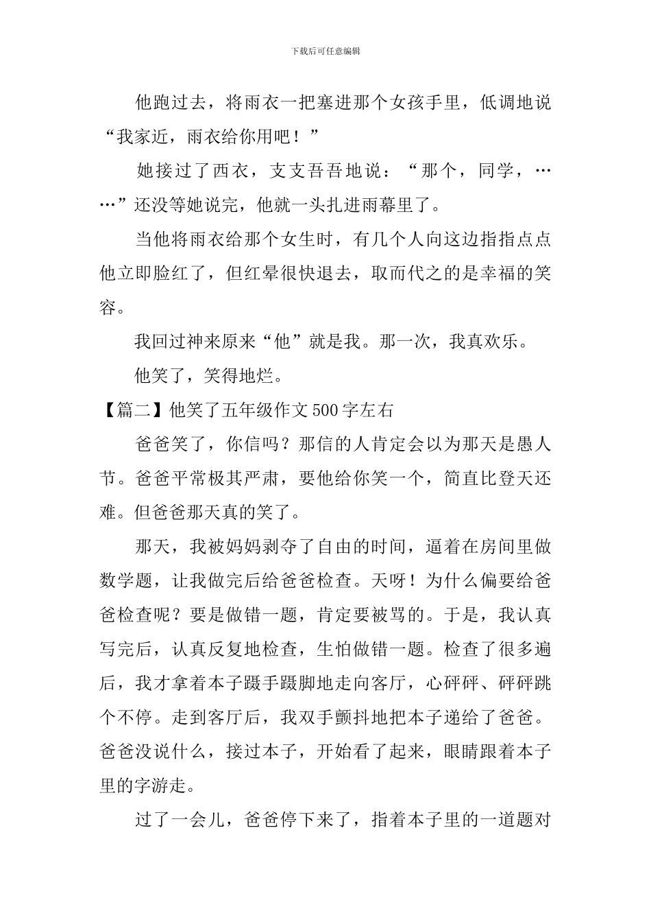他笑了五年级作文500字左右_第2页