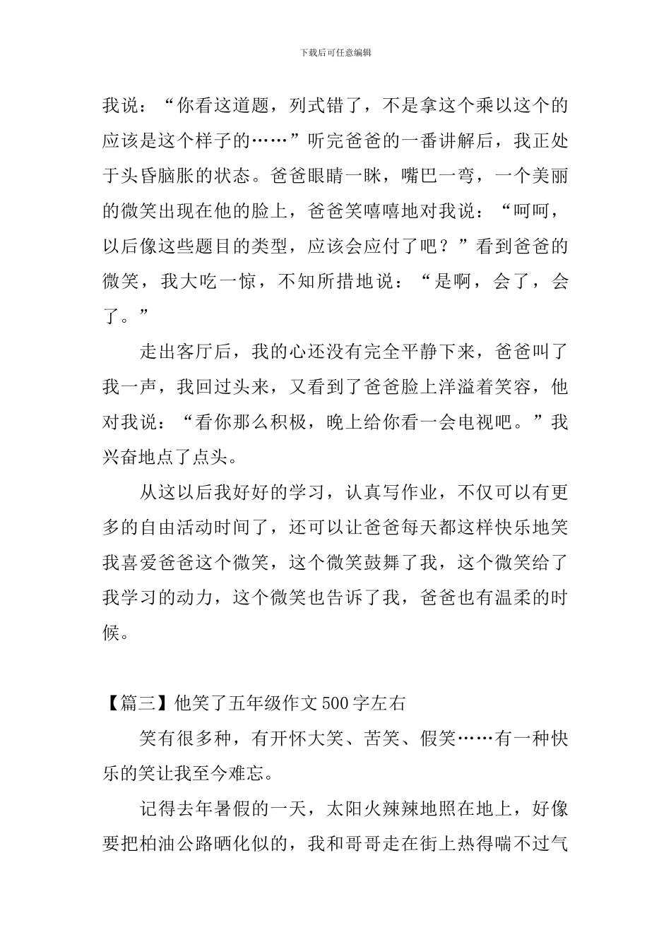 他笑了五年级作文500字左右_第3页