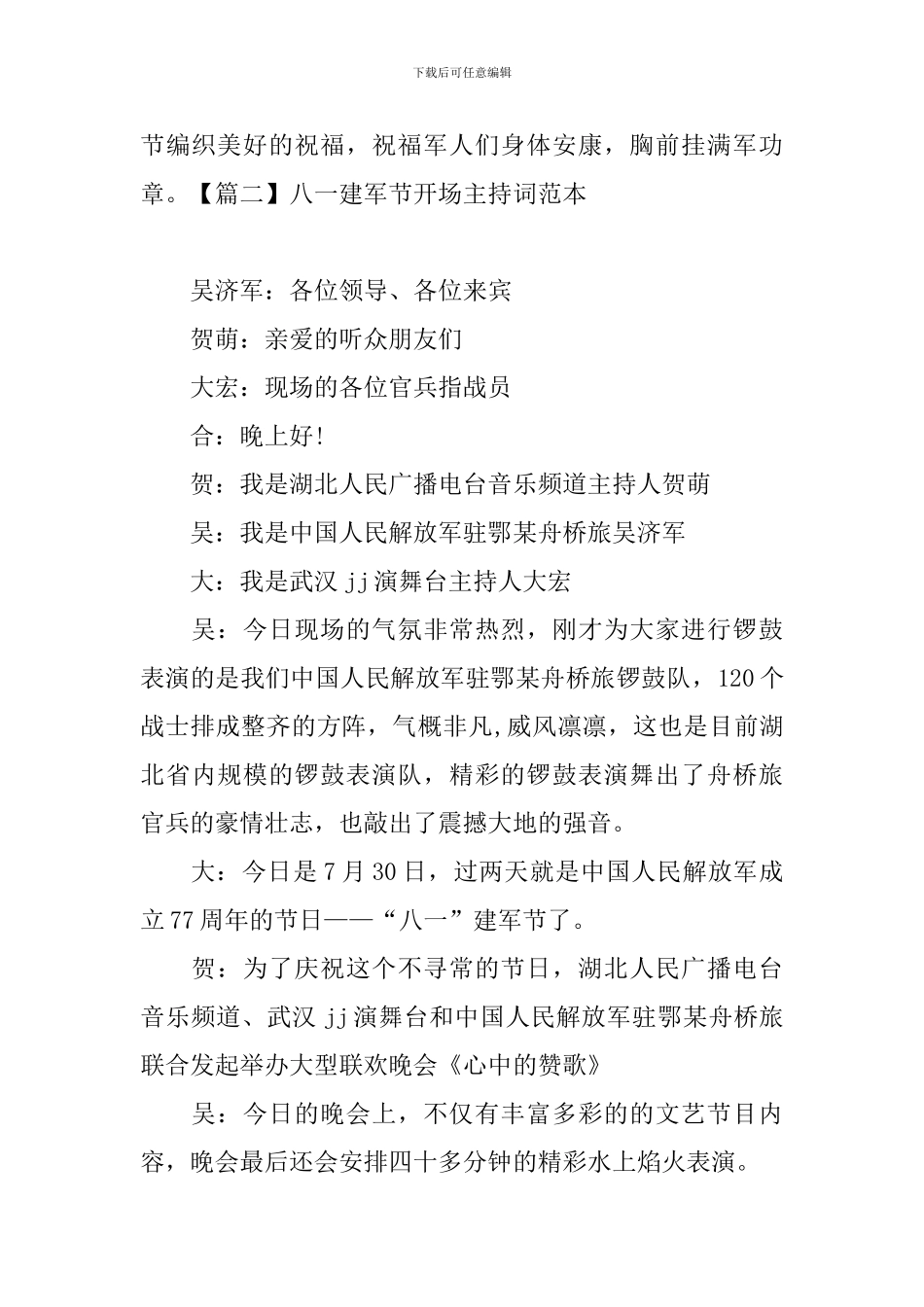 八一建军节开场主持词范本_第2页