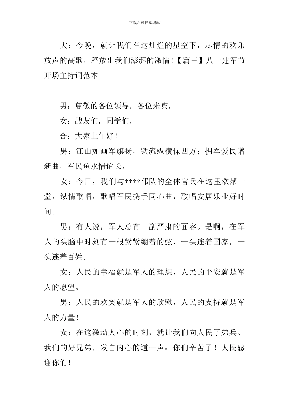 八一建军节开场主持词范本_第3页