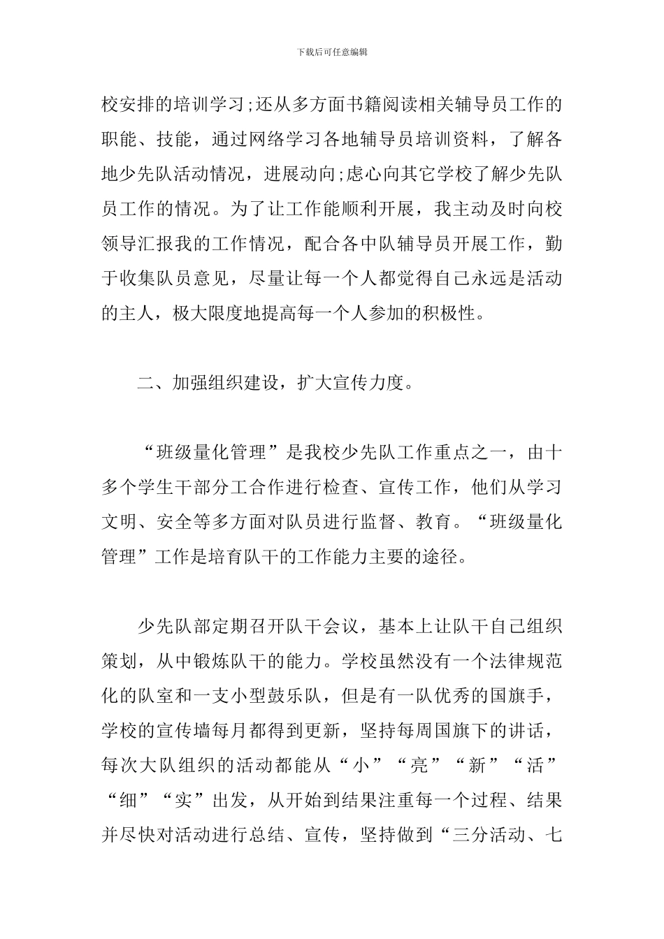 少先队工作述职报告_第2页