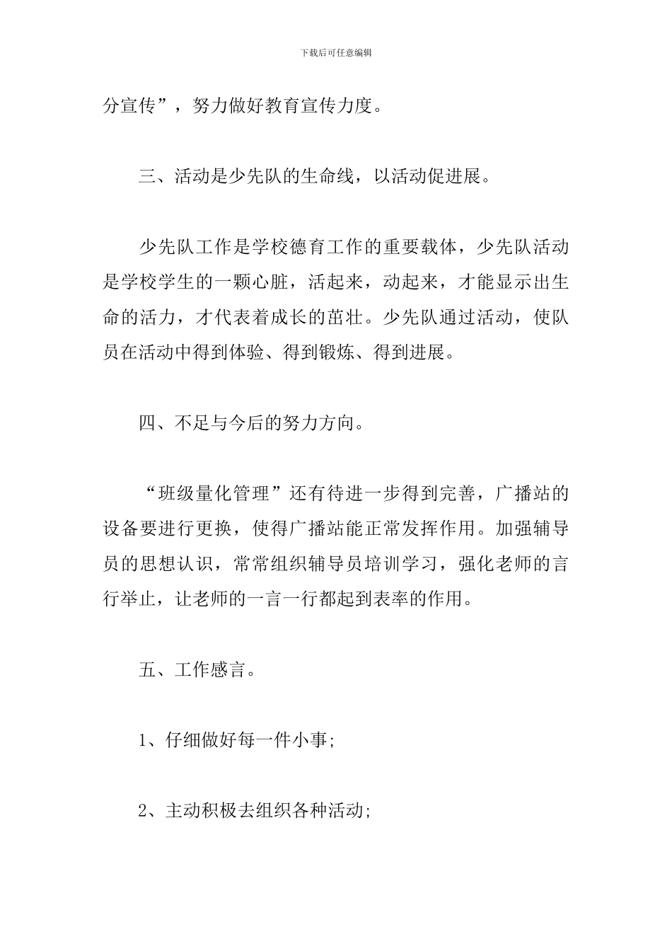 少先队工作述职报告_第3页