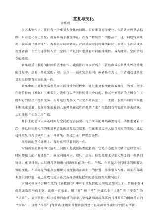 鄂教版九年级语文上册重复与变化