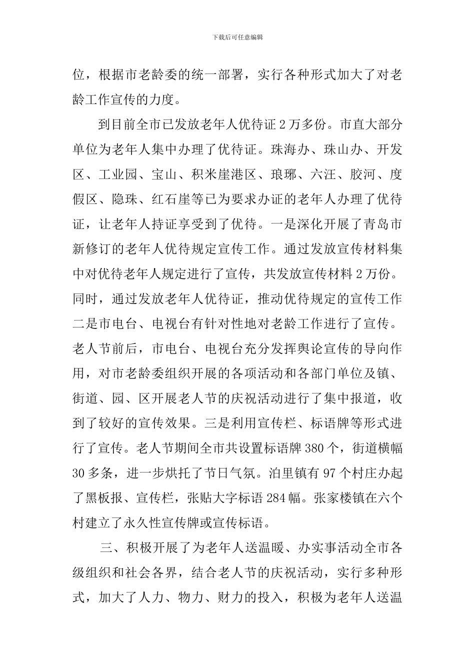 老人节的活动总结_第2页