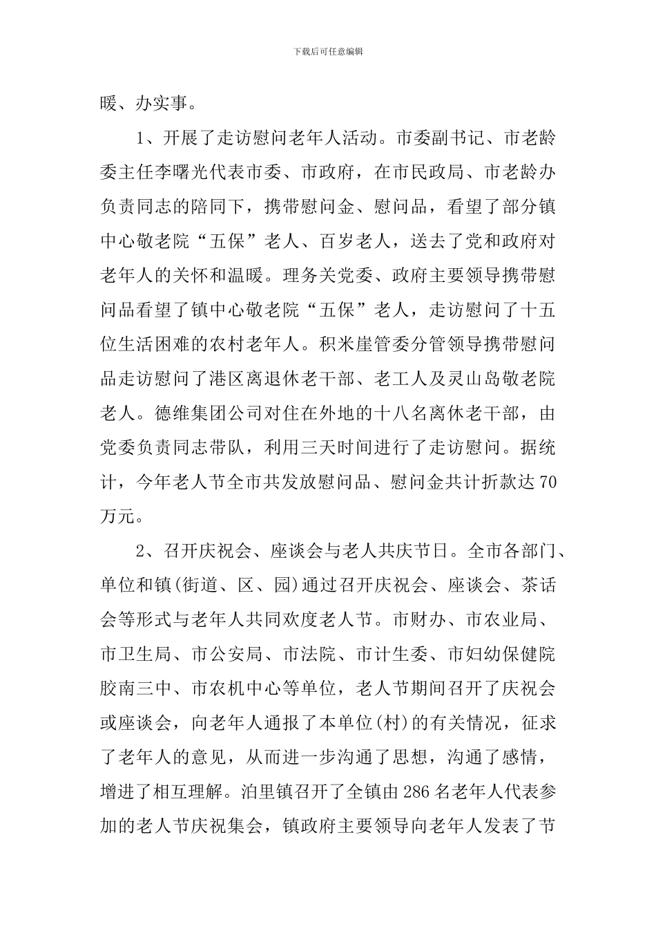 老人节的活动总结_第3页