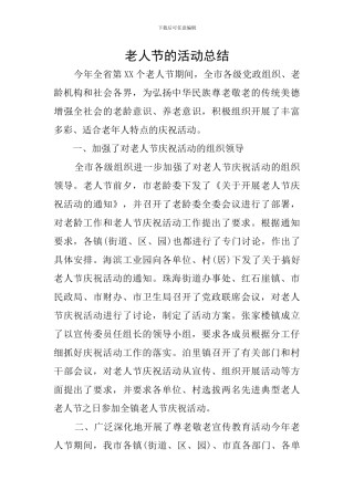 老人节的活动总结