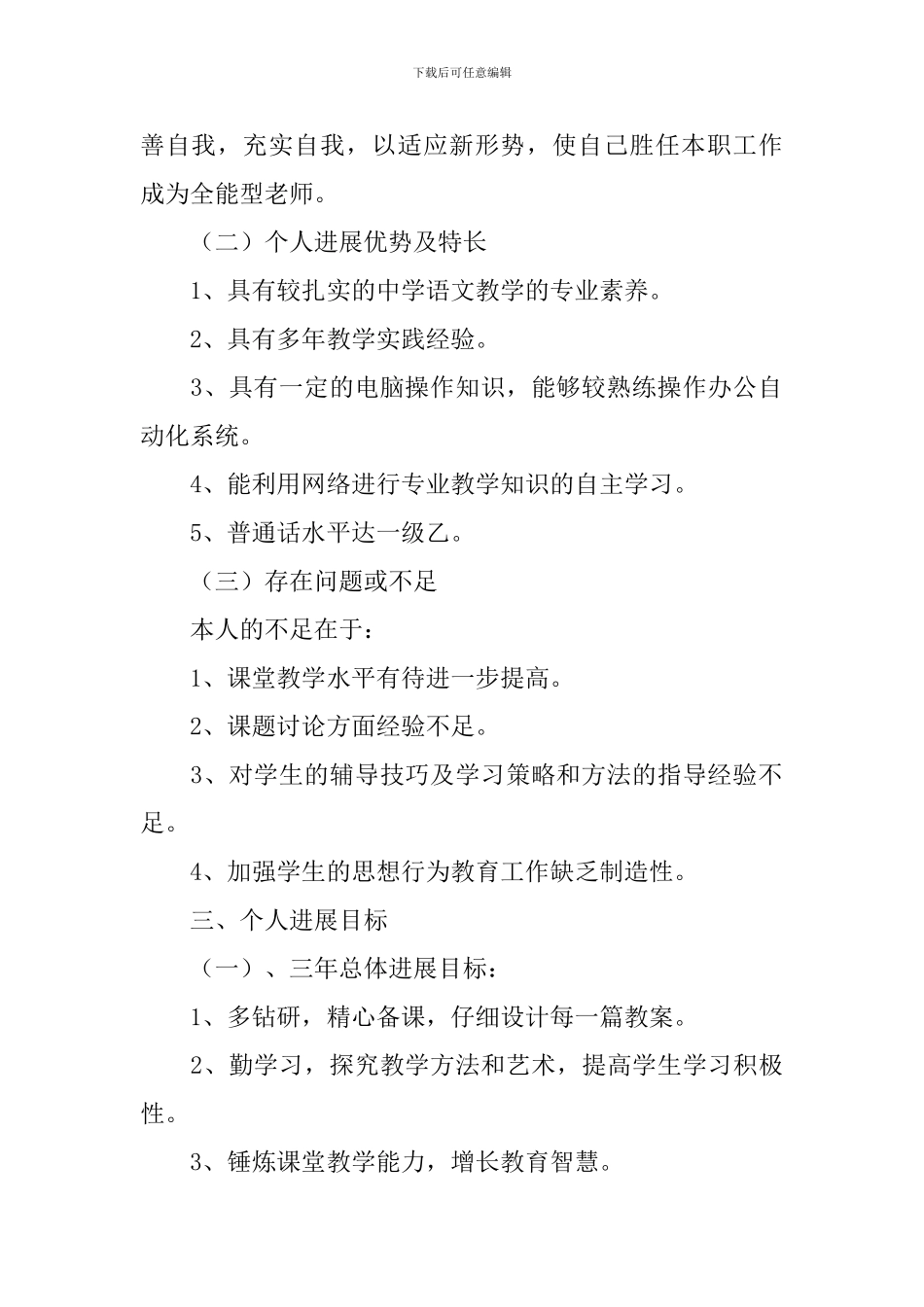发展目标达成情况报告_第2页