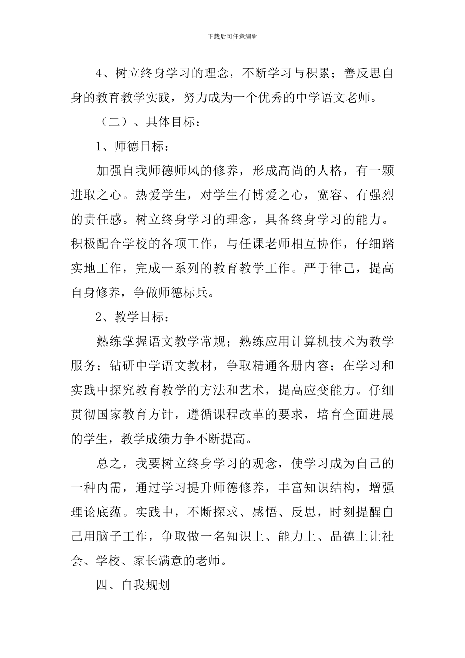 发展目标达成情况报告_第3页