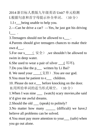 2014新目标人教版九年级英语unit7单元检测题