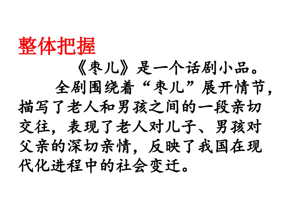 《枣儿》课件2_第3页