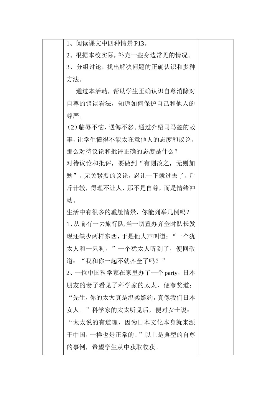 彼此尊重才能赢得尊重_第2页