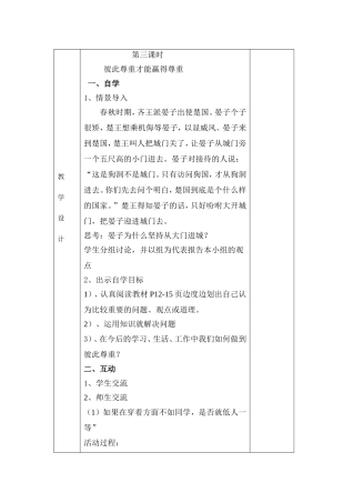 彼此尊重才能赢得尊重