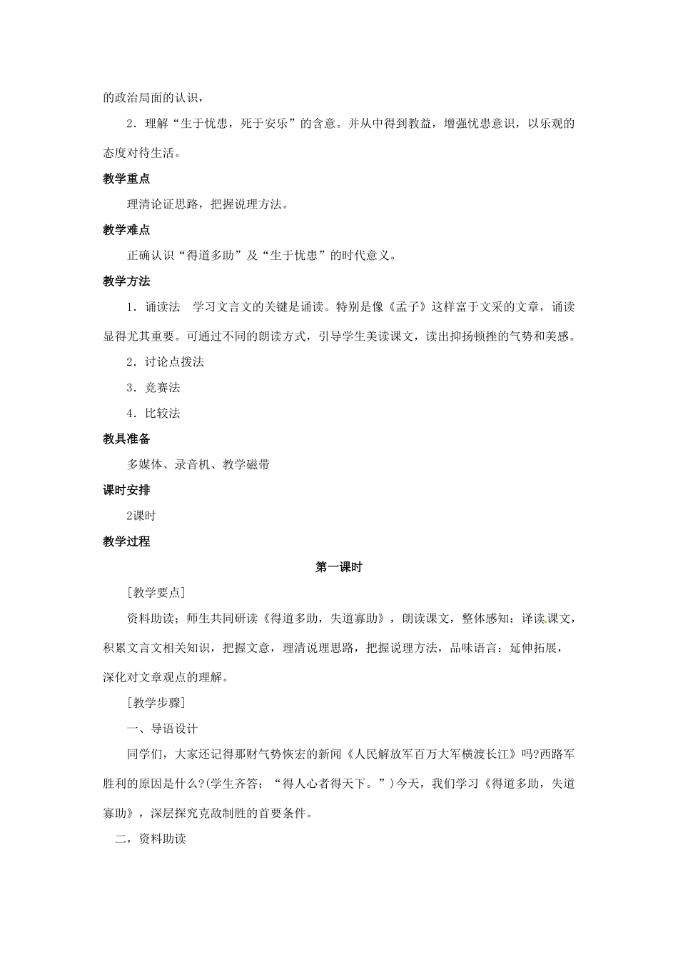 天津市太平村中学九年级语文下册 孟子教案1 新人教版_第2页