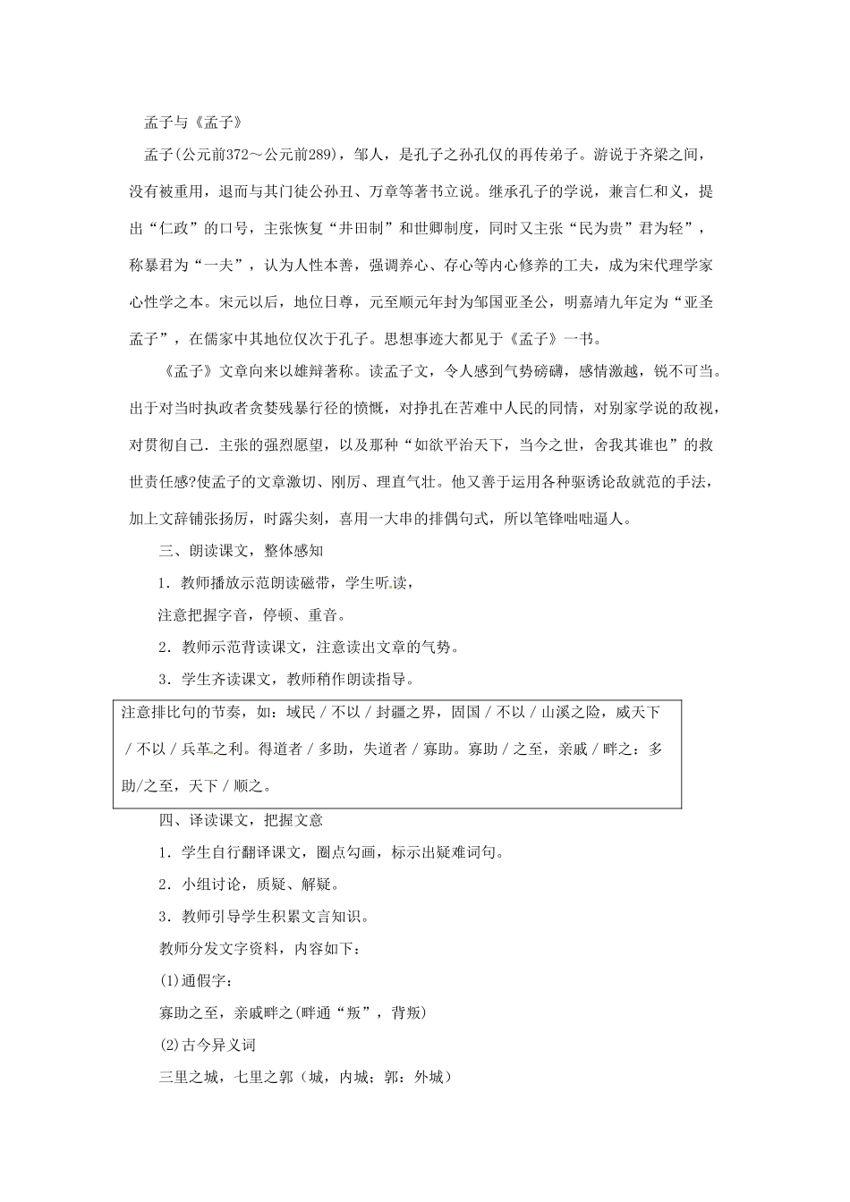 天津市太平村中学九年级语文下册 孟子教案1 新人教版_第3页