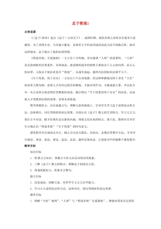 天津市太平村中学九年级语文下册 孟子教案1 新人教版