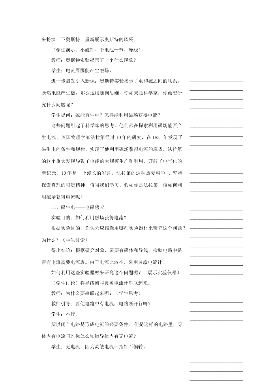 浙江省温州市瓯海区实验中学八年级科学下册 第四章第五节《磁生电》第一课时教案_第2页
