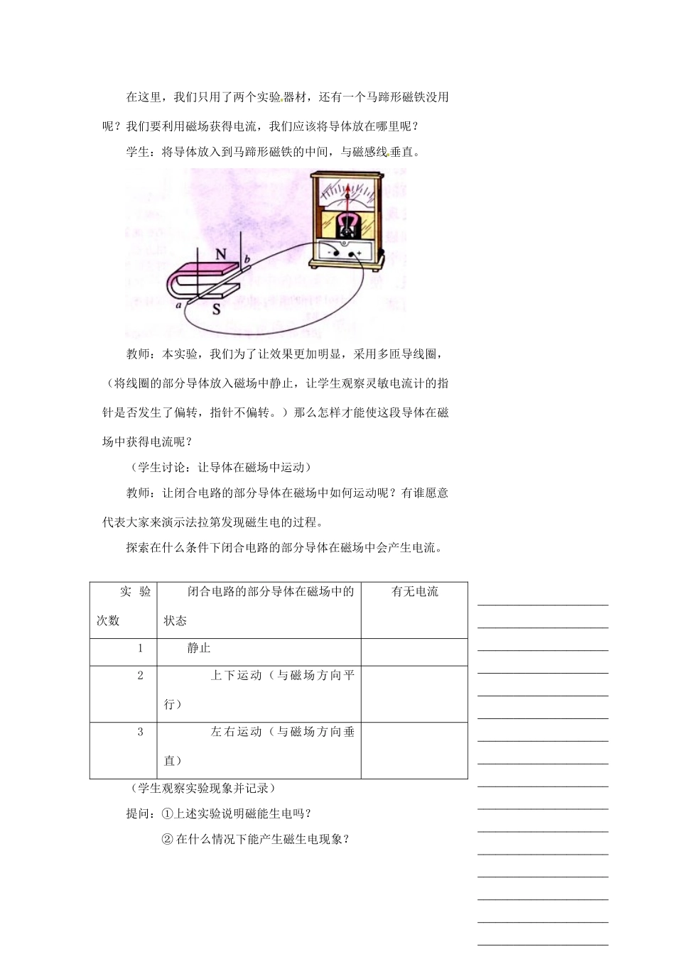 浙江省温州市瓯海区实验中学八年级科学下册 第四章第五节《磁生电》第一课时教案_第3页