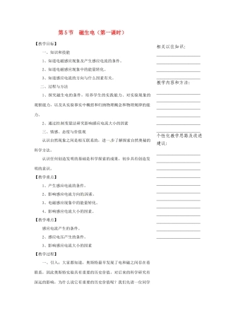 浙江省温州市瓯海区实验中学八年级科学下册 第四章第五节《磁生电》第一课时教案