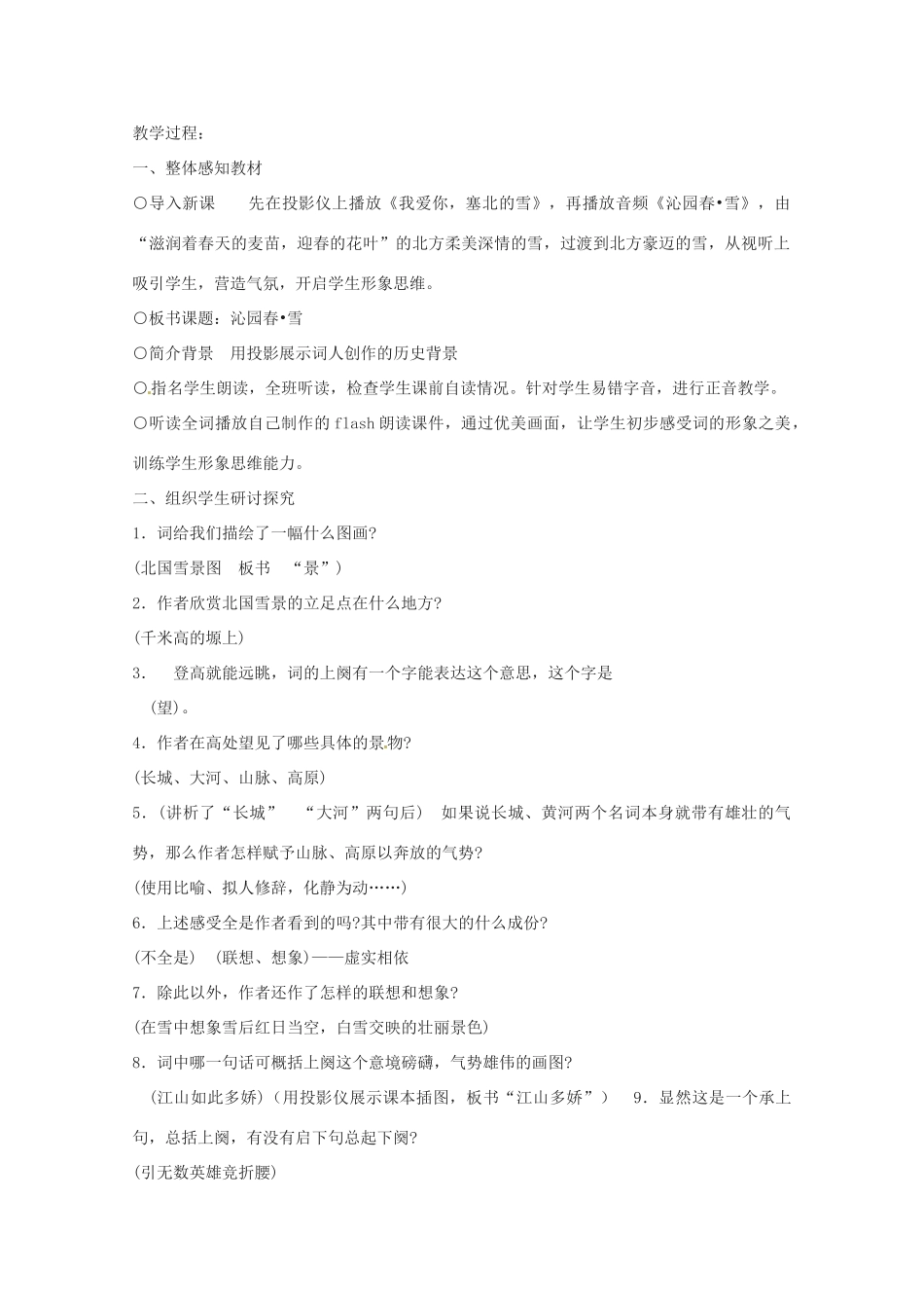 九年级语文上册《沁园春 雪》教案 人教新课标版_第2页