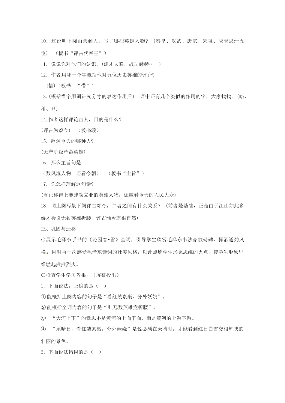 九年级语文上册《沁园春 雪》教案 人教新课标版_第3页